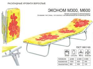 «Раскладная кровать Эконом-М300 до 90кг» - фото 2