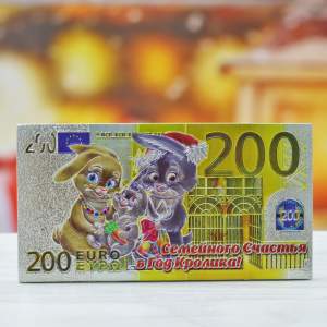 Купить Магнит Символ Года 2023 Банкнота 200 Евро Семья
